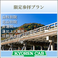 参拝タクシー